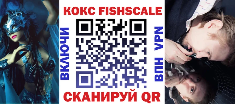 Кокаин Fish Scale Светлый